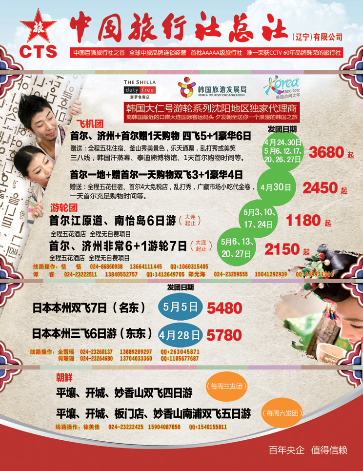 a-彩1港中旅日韩