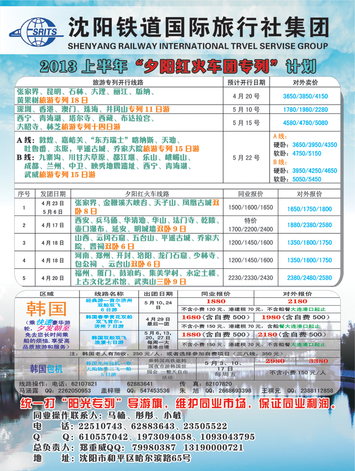 a-彩22沈阳铁道国旅