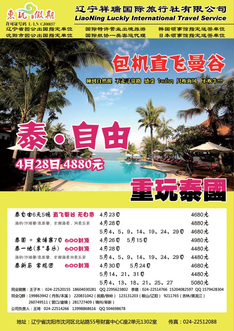 a-彩24祥瑞之旅1