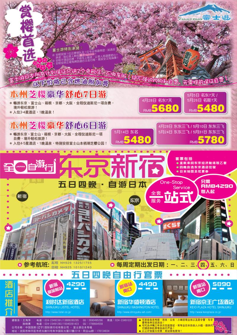 a-彩26富士游