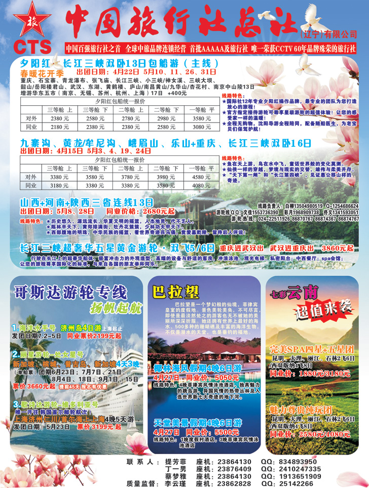 a-彩2港中旅运营