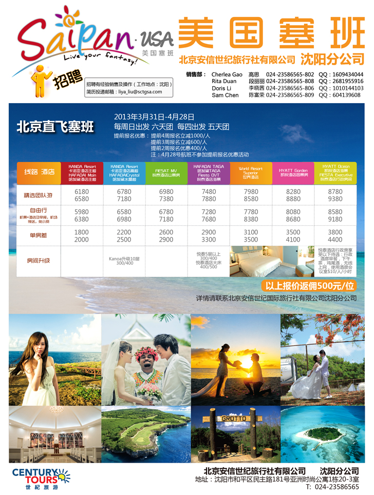 a-彩32北京安信世纪国际旅行社沈阳分公司