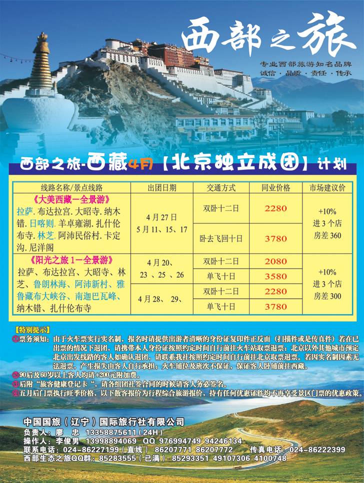a-彩7西部之旅