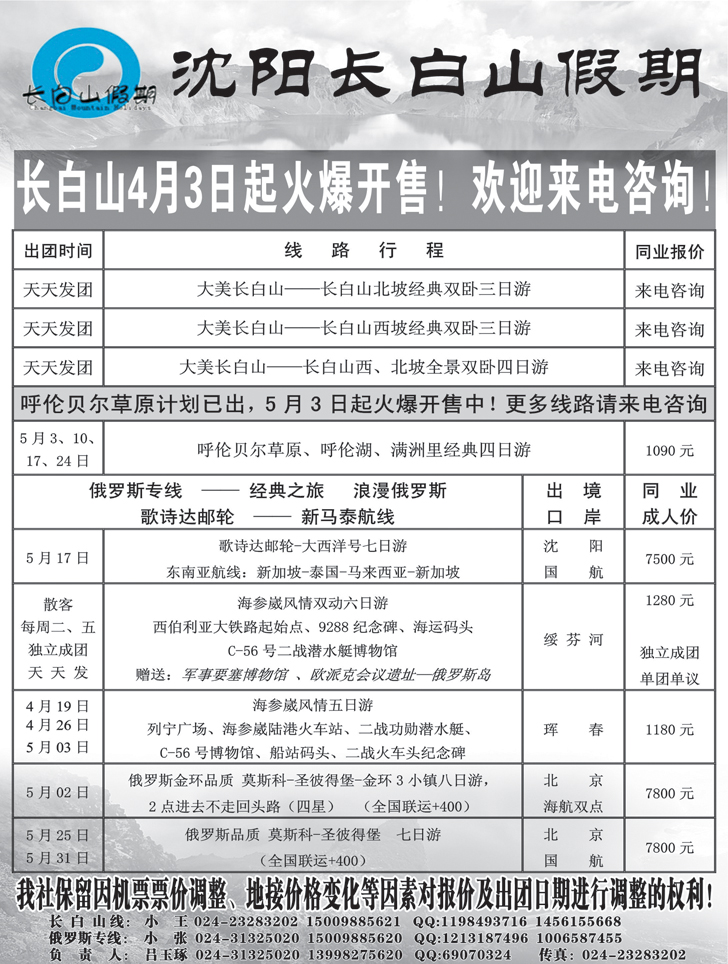 a-黑15长白山假期