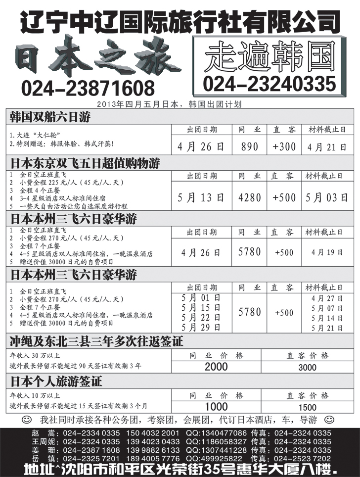 a-黑20日本之旅