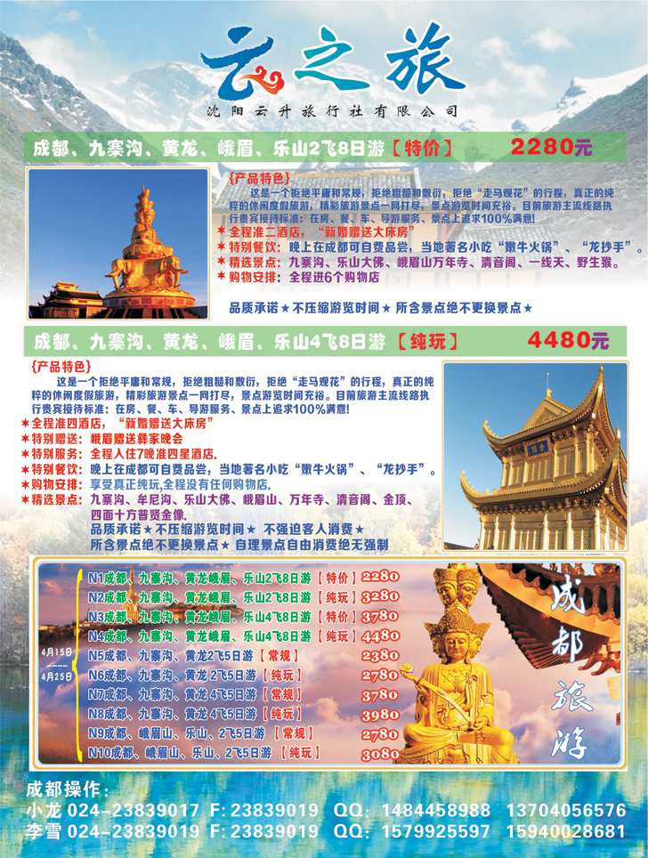 a-彩20云之旅1