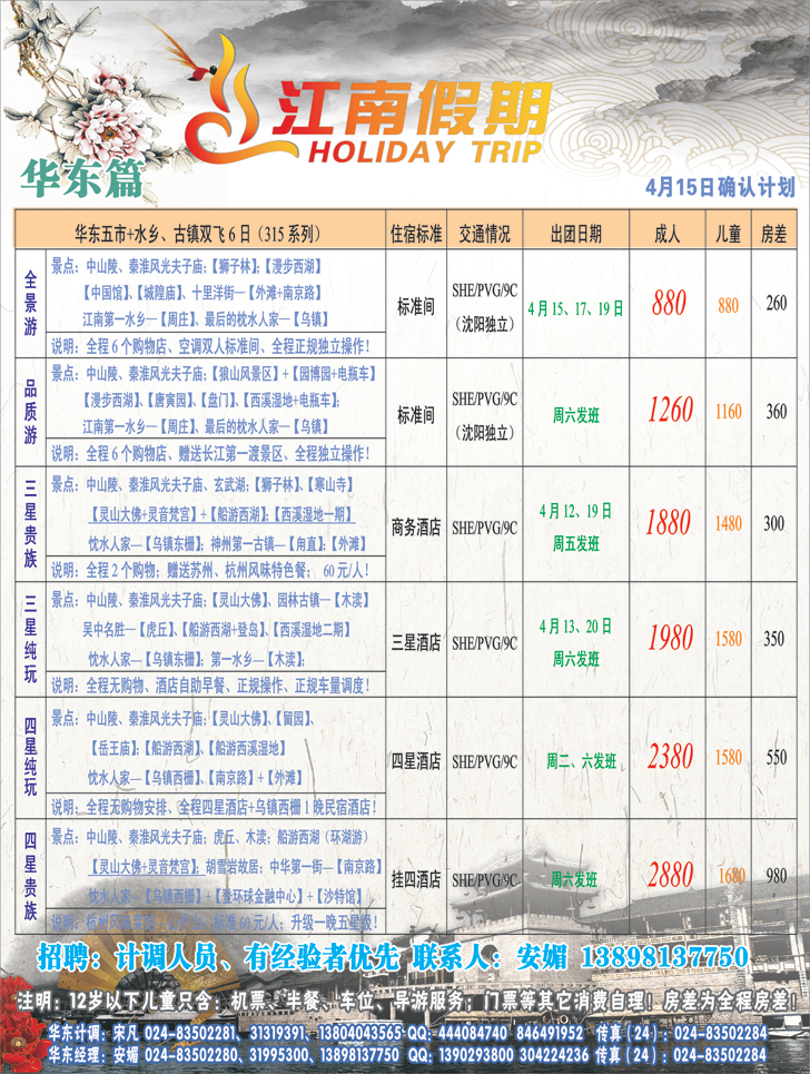 a-彩42江南假期1