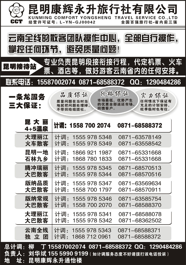 b黑112 云南省全线地接