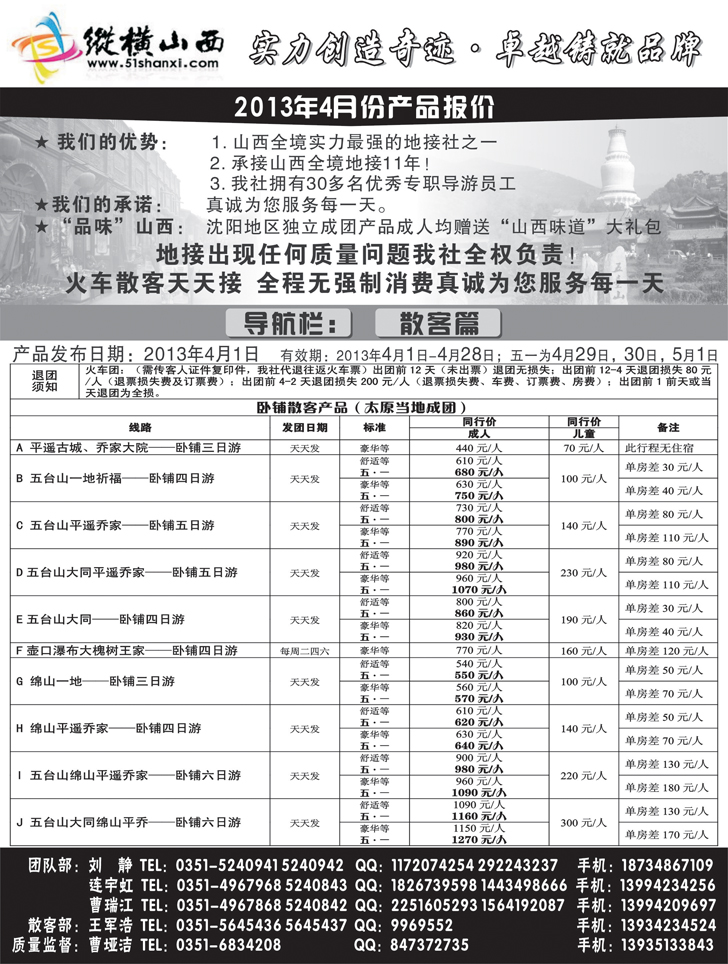 b黑46 纵横山西1