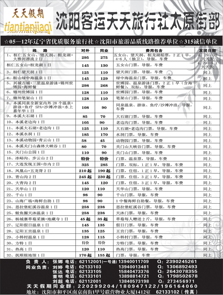 a黑35 客运天天内页