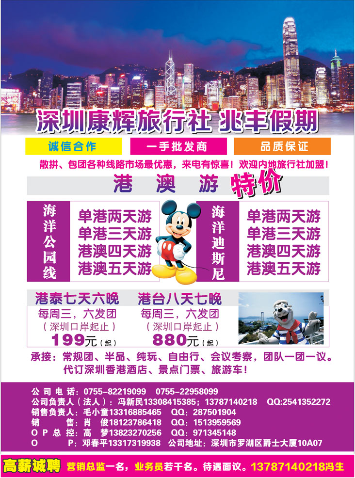 b彩15 深圳康辉国旅 -兆丰假期专业港澳地接