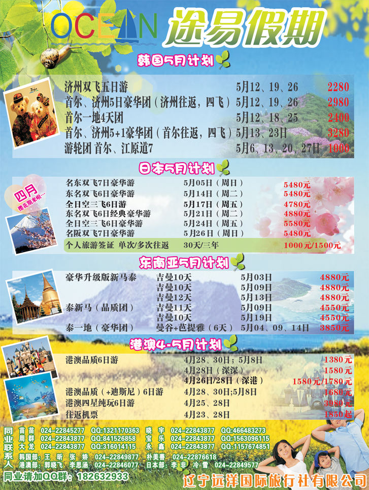 a彩15 途易假期