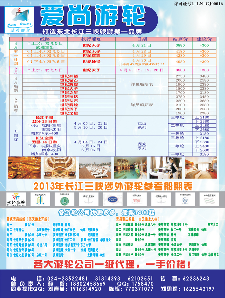 a彩16 爱尚游轮彩