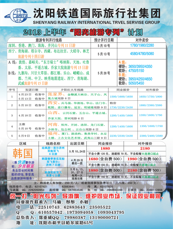 a彩18 沈阳铁道国旅