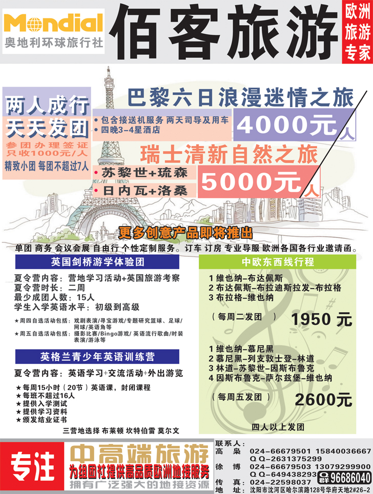 a彩19 佰客旅游