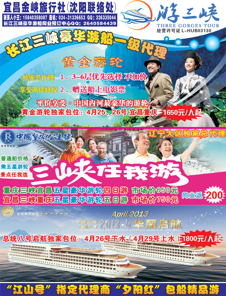 a彩35 游三峡 三峡游轮一级代理 灵秀湖北