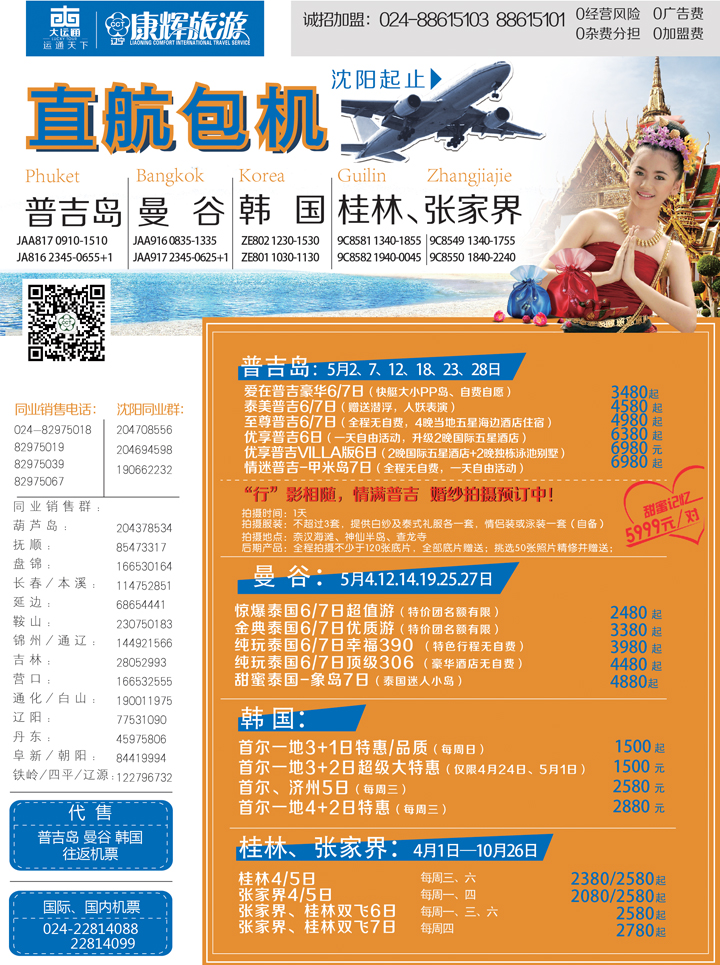 a彩9 辽宁康辉国际旅行社-华逸之旅1