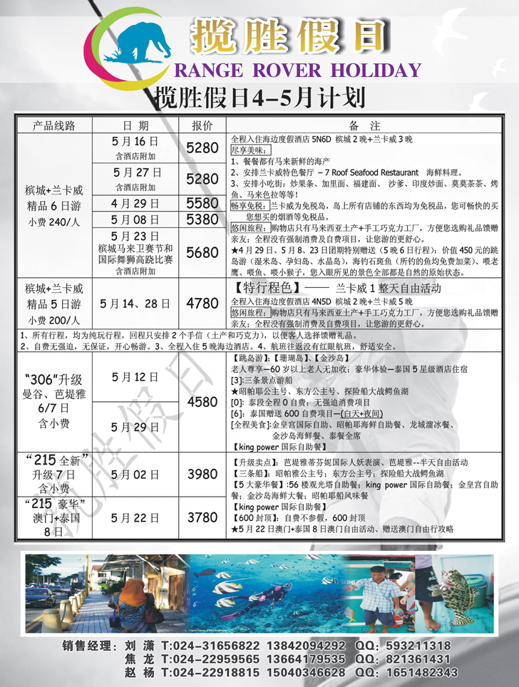 a黑17 揽胜假日