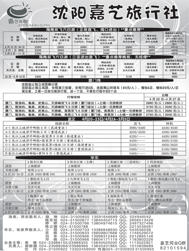 a扉4 嘉艺假期1