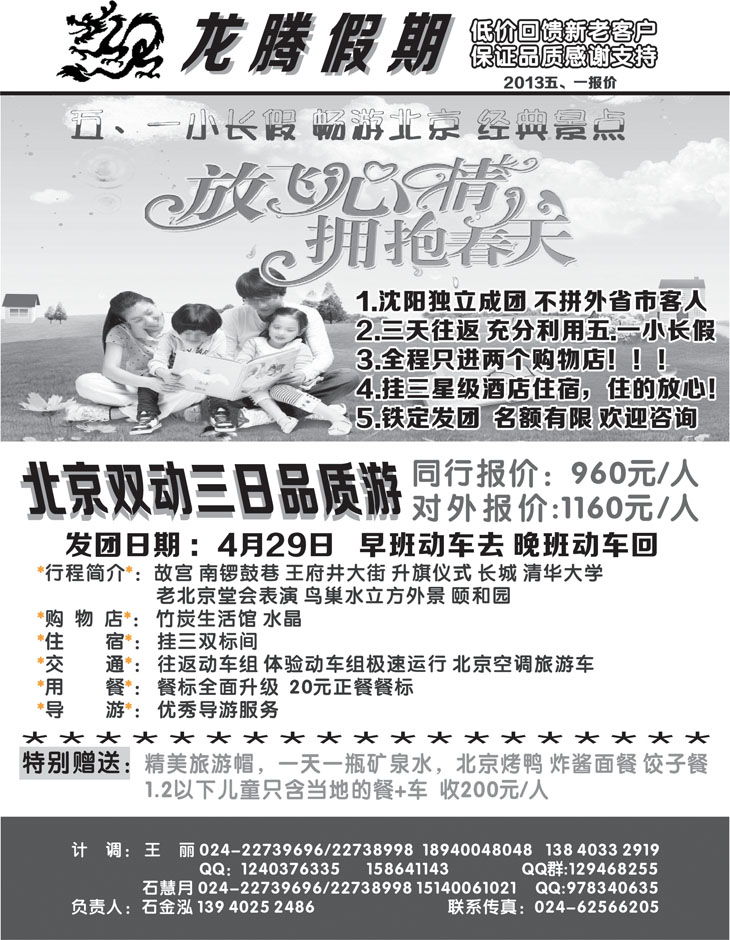 a黑33 龙腾假期2