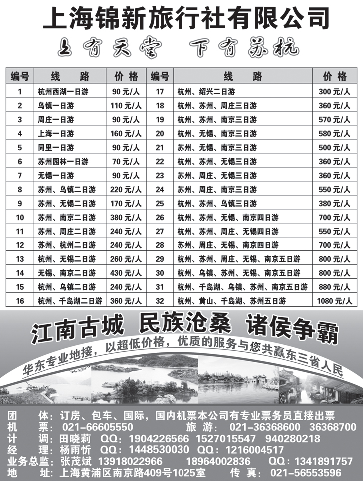 b-黑65 上海锦新旅行社