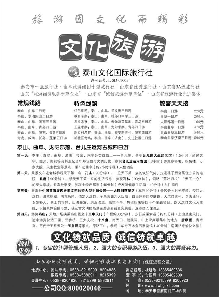 b-黑105 泰山文化国际旅行社—山东全线专业地接