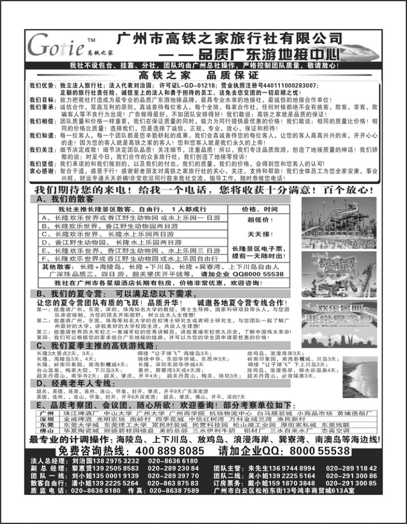 b-黑40 高铁之家--品质广东游地接中心