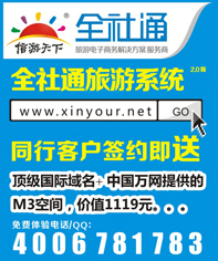 全社通旅游系统-目录小广告彩