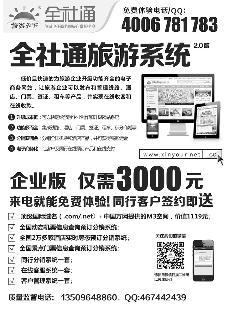 全社通旅游系统黑白