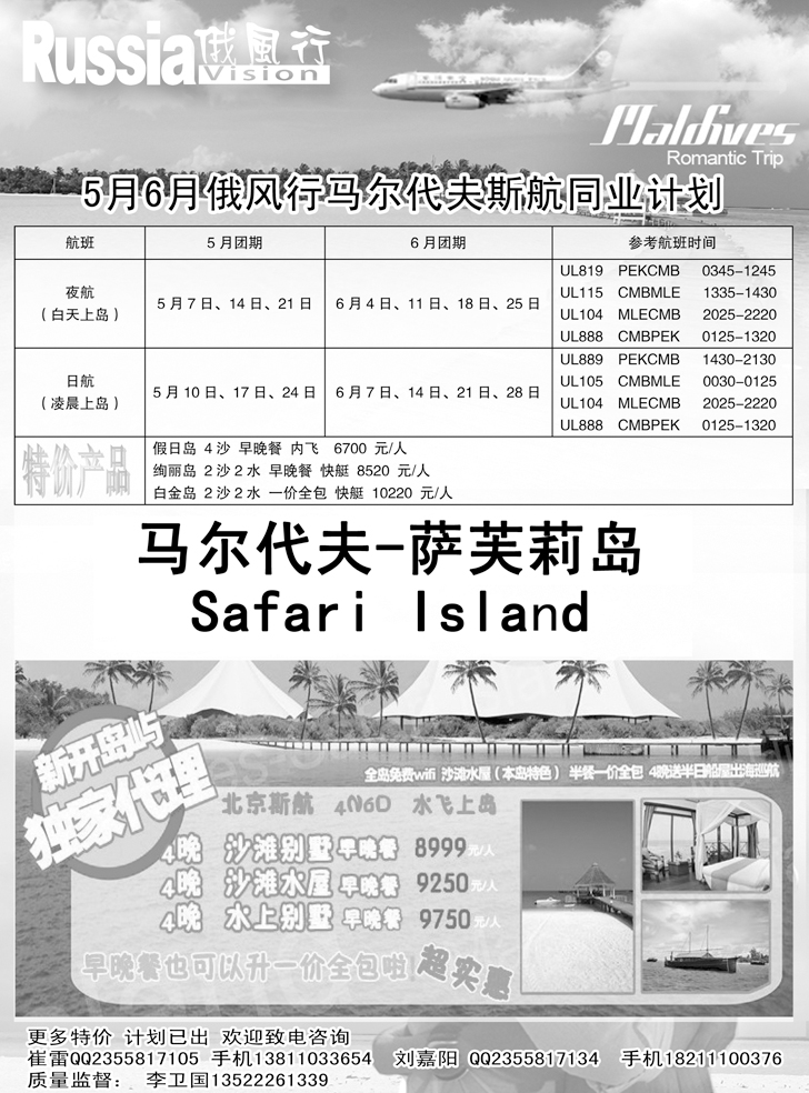 b-黑14 俄风行-马尔代夫出团计划（辽宁）3
