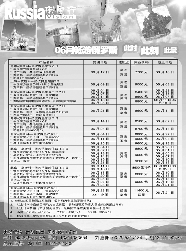 b-黑18 俄风行-南亚-俄罗斯出团计划（辽宁）