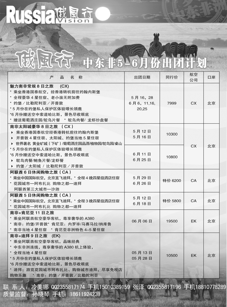 b-黑25 俄风行-中东非出团计划（辽宁）1