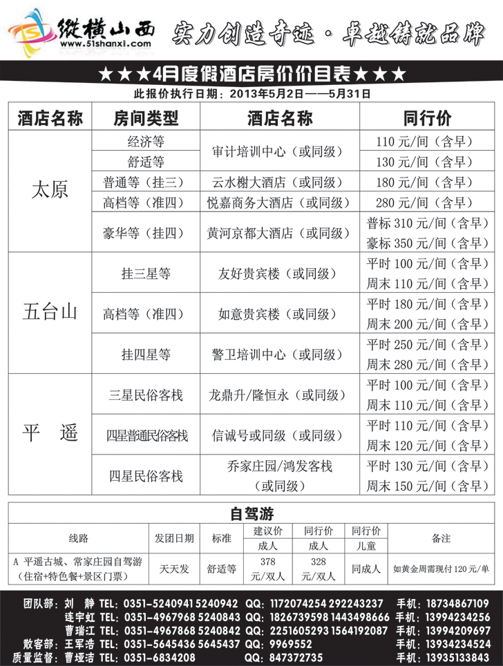 b-黑45 纵横山西2