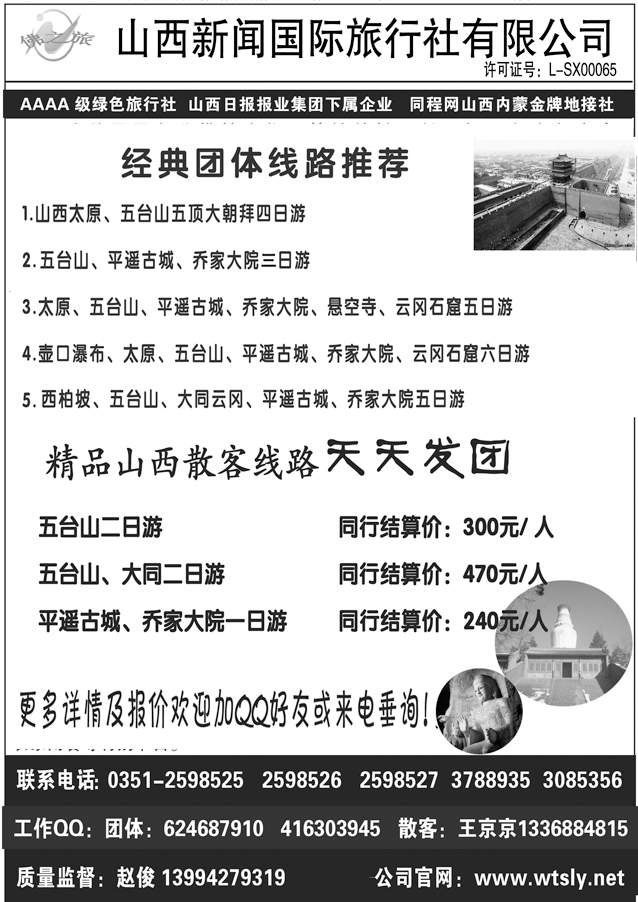 b-黑48 山西金牌地接社-山西新闻国际旅行社  东北版 拷贝