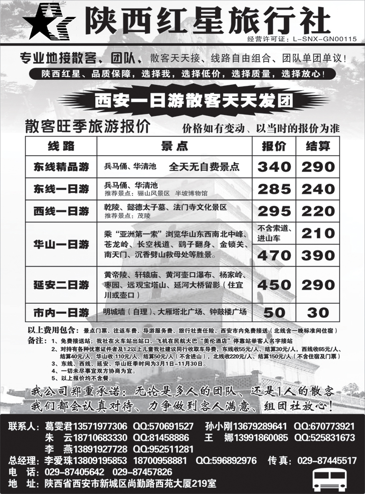 b-黑57 陕西红星旅行社