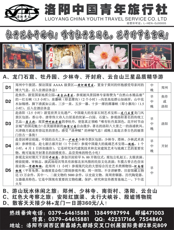 b-黑61 洛阳中国青年旅行社