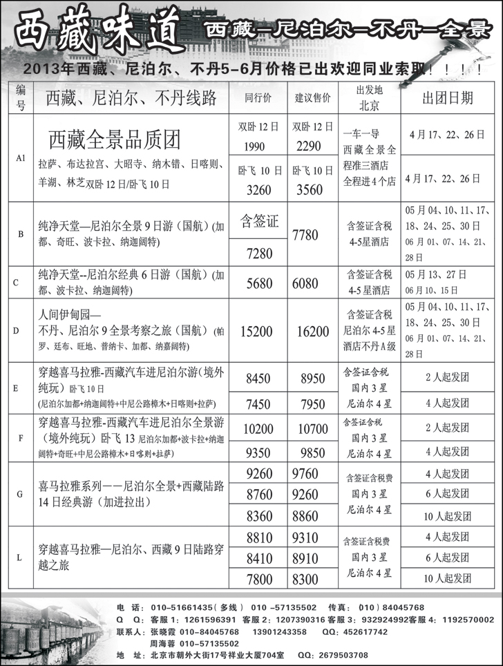 b-黑73 西藏味道1