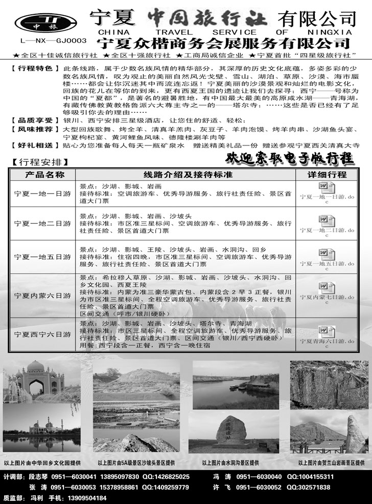 b-黑82 宁夏中国旅行社
