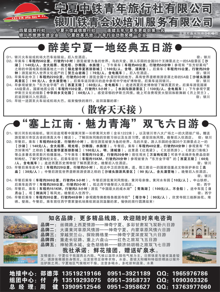 b-黑84 宁夏中铁青年旅行社有限公司