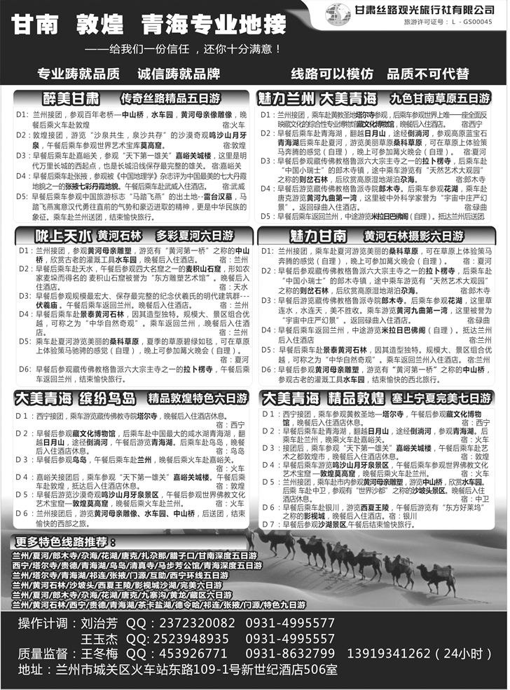 b-黑89 甘肃丝路观光旅行社有限公司