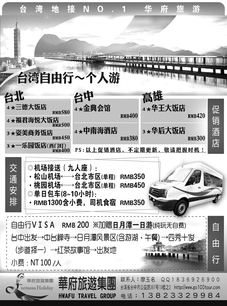 b-黑30 台湾华府旅游集团-台湾自由行