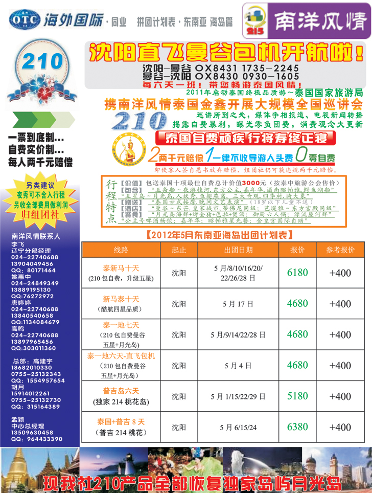 a-彩23 南洋风情彩2