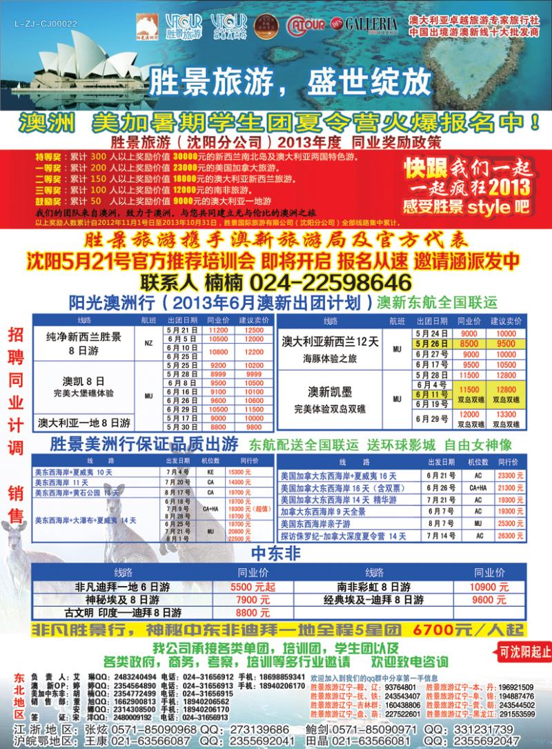 a-彩29 胜景国际旅行社有限公司
