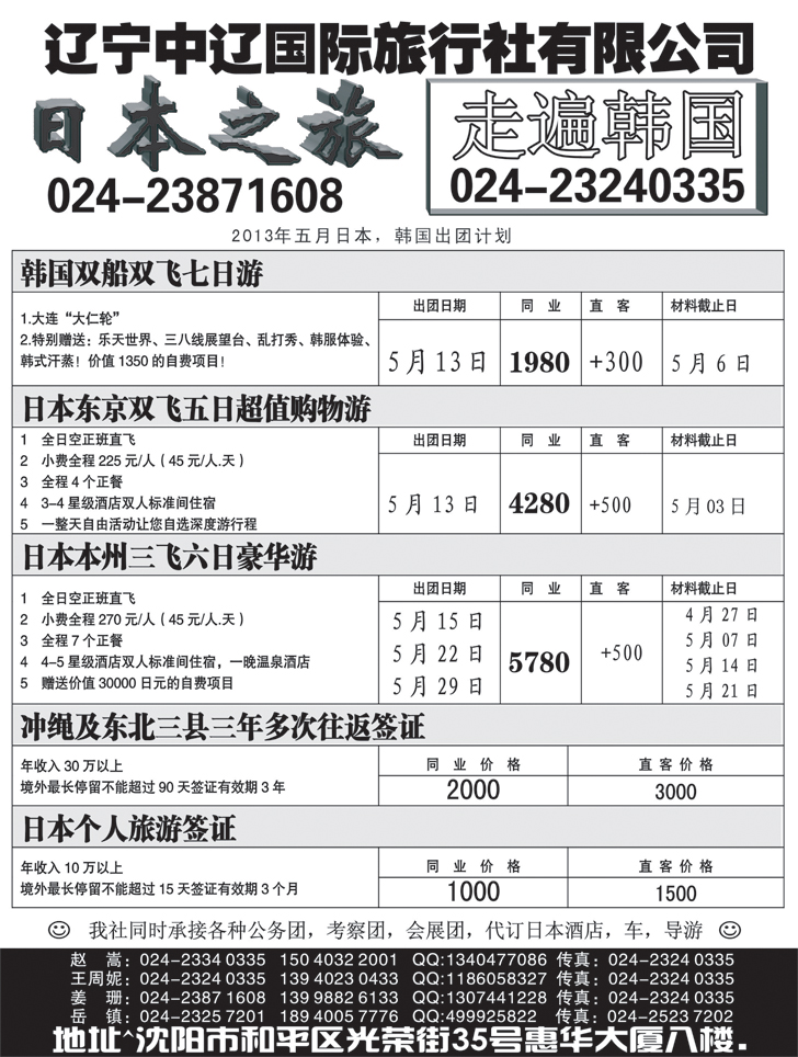 a-黑15 日本之旅