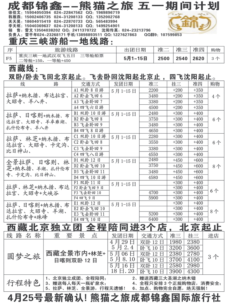 a-黑23 熊猫之旅—成都锦鑫旅行社2