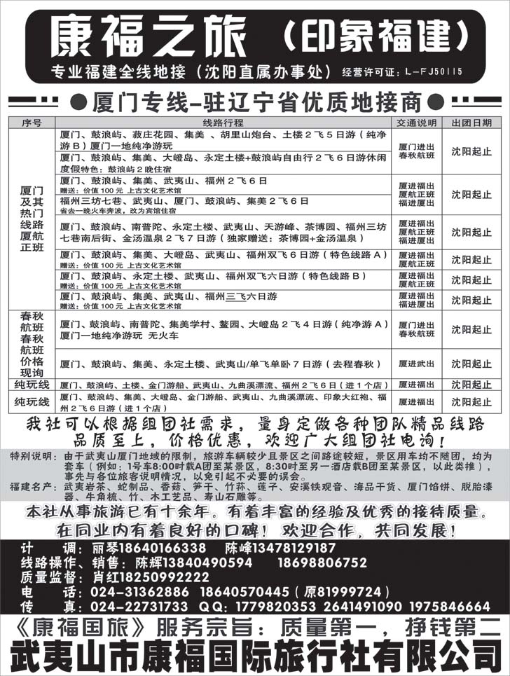 a-黑28 康福之旅