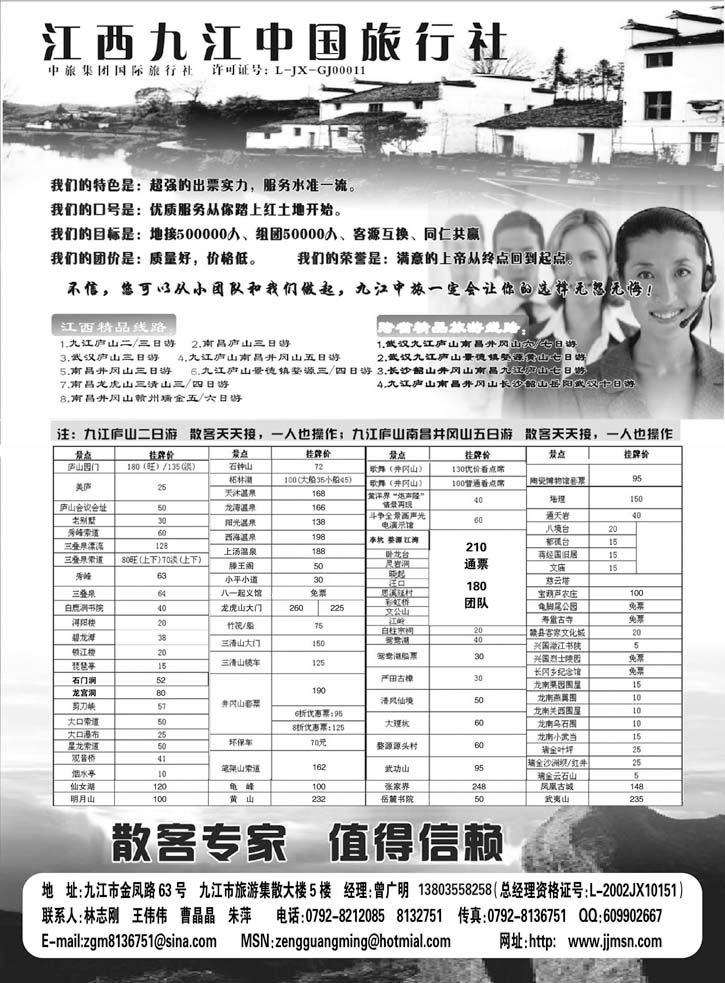 b黑102九江中国旅行社五洲假期1