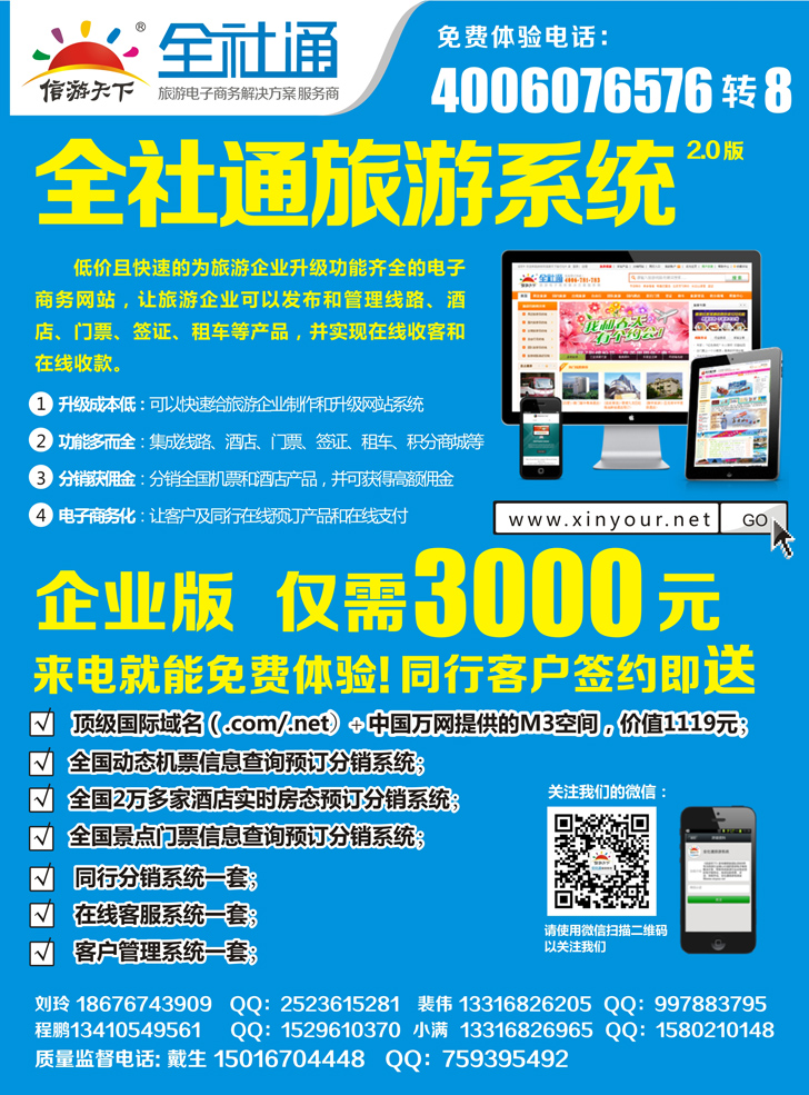 全社通旅游系统彩(终端版)