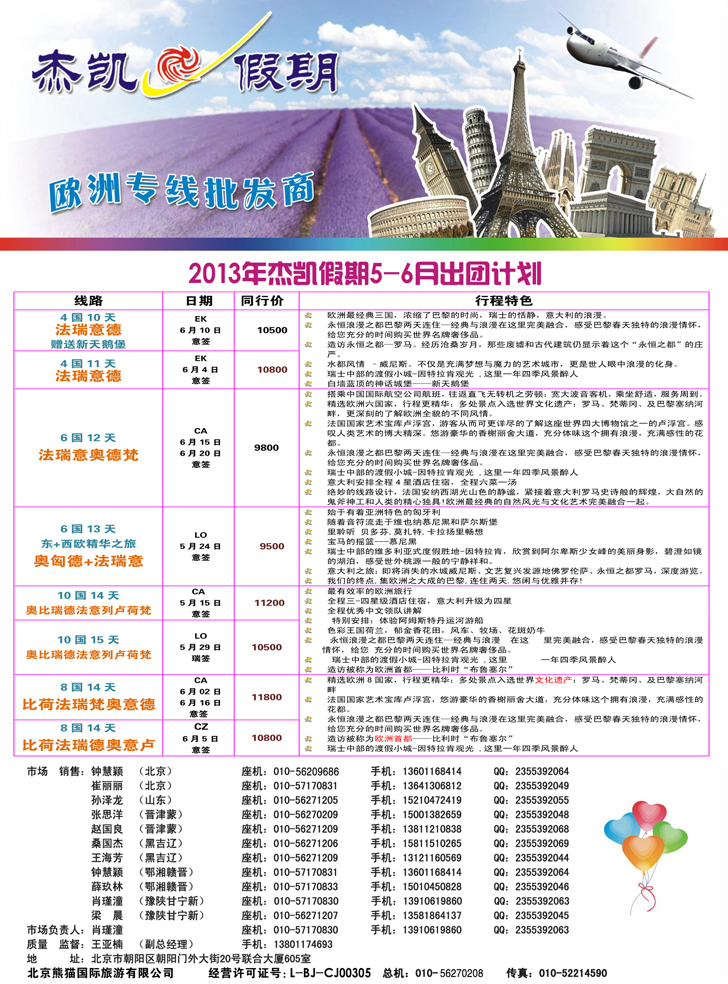 b彩11杰凯假期东北版2