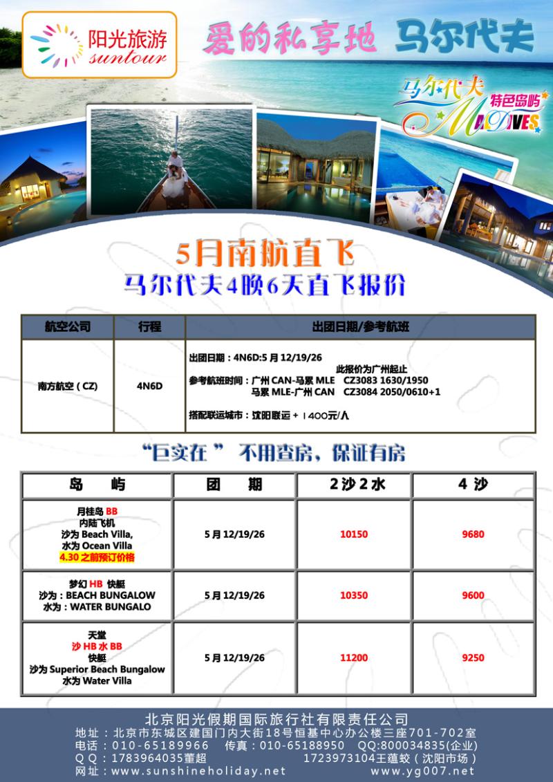 b彩12北京阳光假期国际旅行社--马尔代夫专业批发（沈阳）01